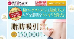 渋谷美容外科クリニック